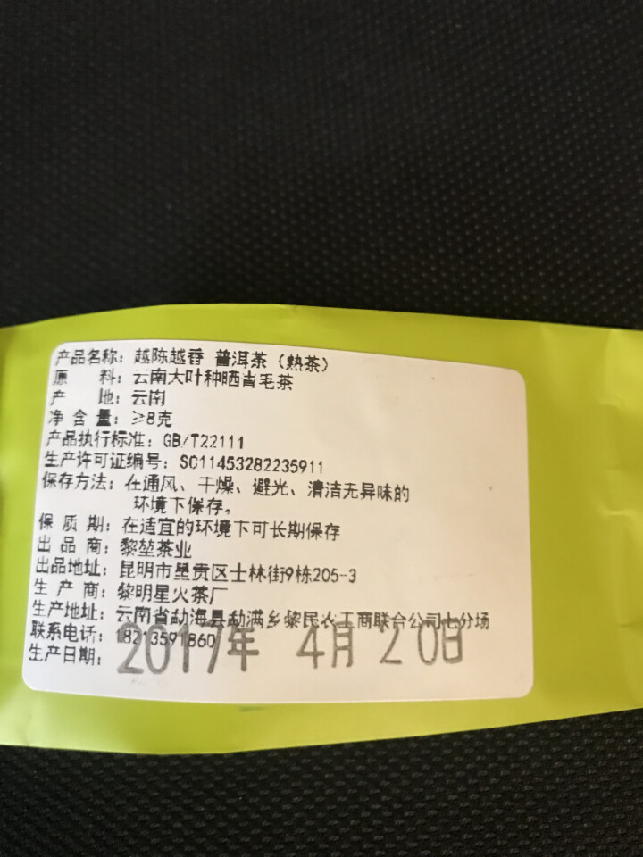 黎堃 普洱生茶 2018年百年古树头春  黄金叶357克 饼茶 黄金叶+越陈越香茶样16克怎么样，好用吗，口碑，心得，评价，试用报告,第2张