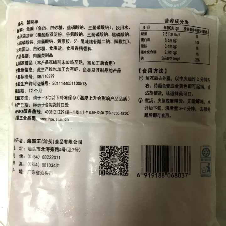 海霸王 蟹味棒 500g 32个 蟹味蟹柳 火锅丸子 火锅食材 烧烤食材怎么样，好用吗，口碑，心得，评价，试用报告,第3张