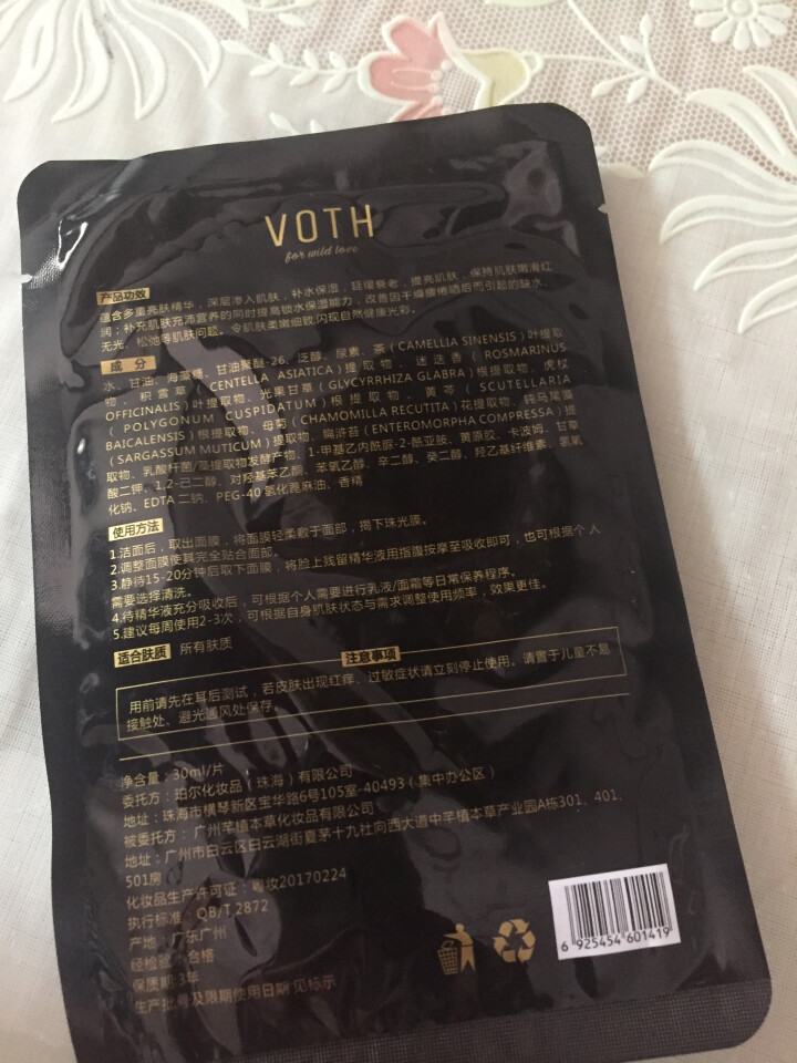 VOTH 嫩亮补水面膜 保湿透亮 轻薄贴合高效锁水面膜男女30ml 1片怎么样，好用吗，口碑，心得，评价，试用报告,第3张