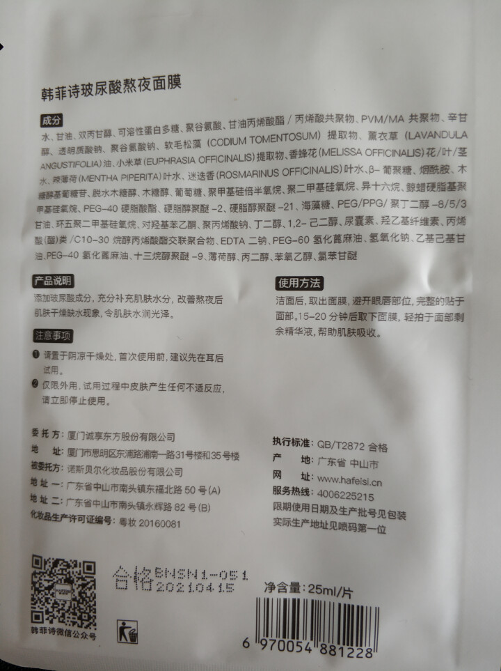 韩菲诗玻尿酸熬夜面膜 保湿补水收缩毛孔 改善油脂分泌过剩  韩菲诗正品 单片怎么样，好用吗，口碑，心得，评价，试用报告,第3张