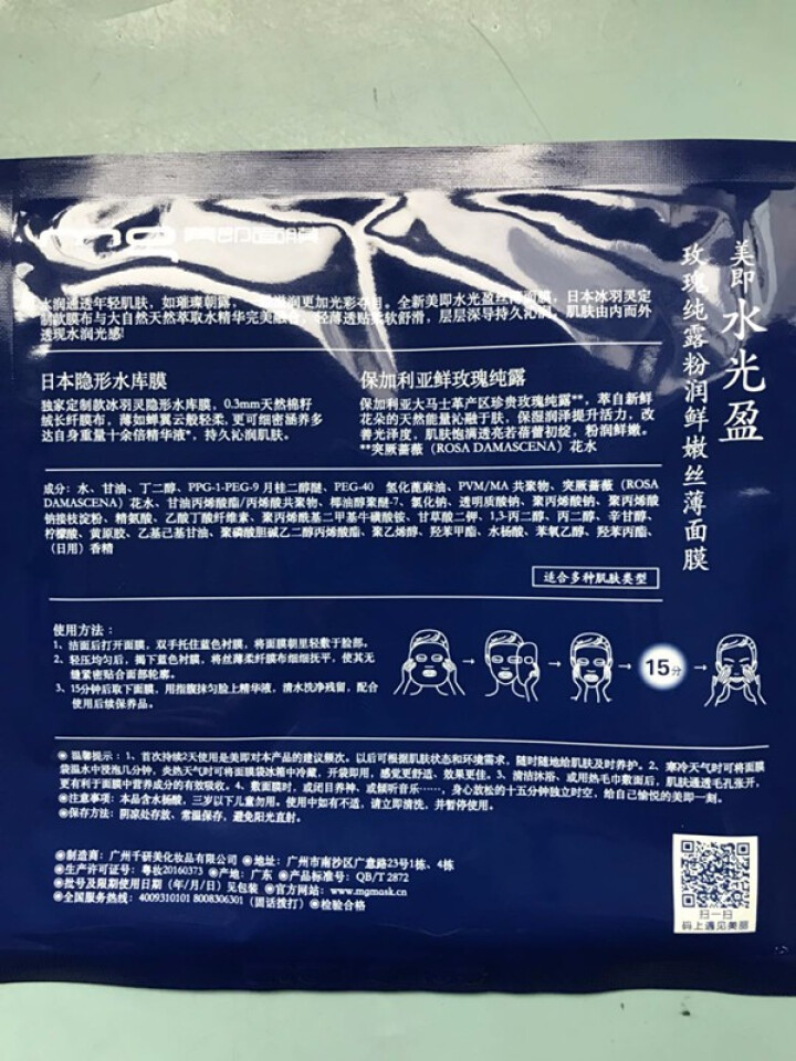 美即MG 水光盈玫瑰纯露粉润鲜嫩丝薄补水保湿面膜5片装（嫩肤 男女士面膜贴）怎么样，好用吗，口碑，心得，评价，试用报告,第4张