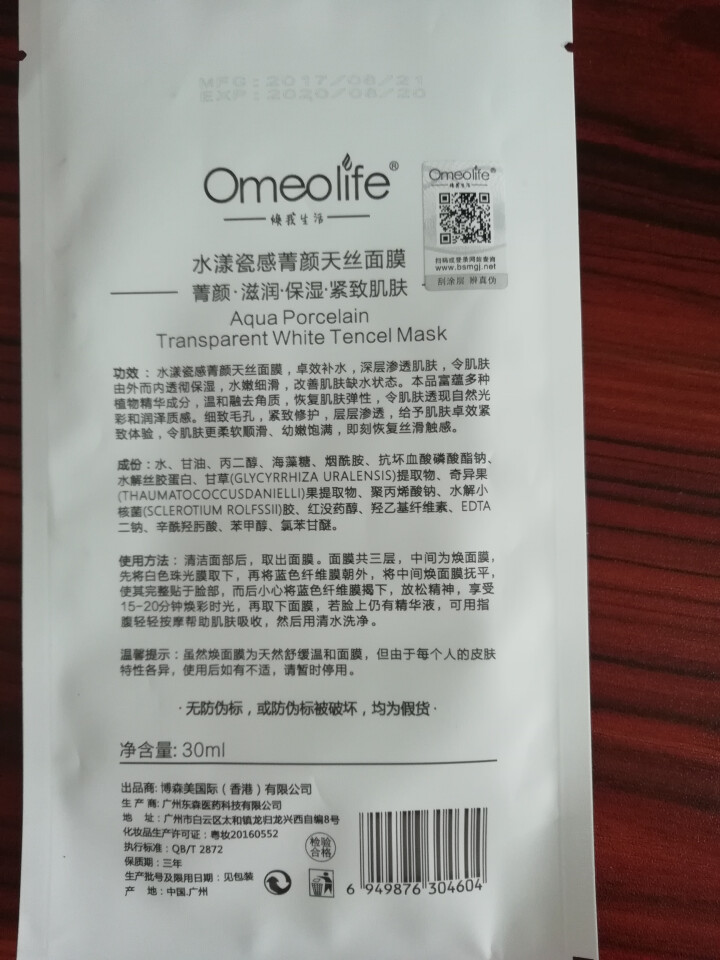 焕面膜 焕我生活（Omeolife）水漾瓷感天丝面膜补水保湿提亮肤色嫩肤男女通用 焕面膜 1片怎么样，好用吗，口碑，心得，评价，试用报告,第3张