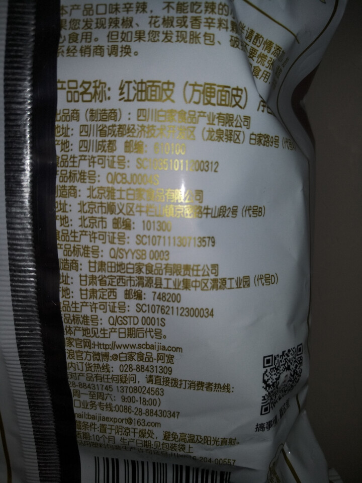 阿宽旅行套餐 重庆小面酸辣味 麻辣味 铺盖面红油面皮 方便面干拌面6碗装 阿宽红油面皮1袋怎么样，好用吗，口碑，心得，评价，试用报告,第3张