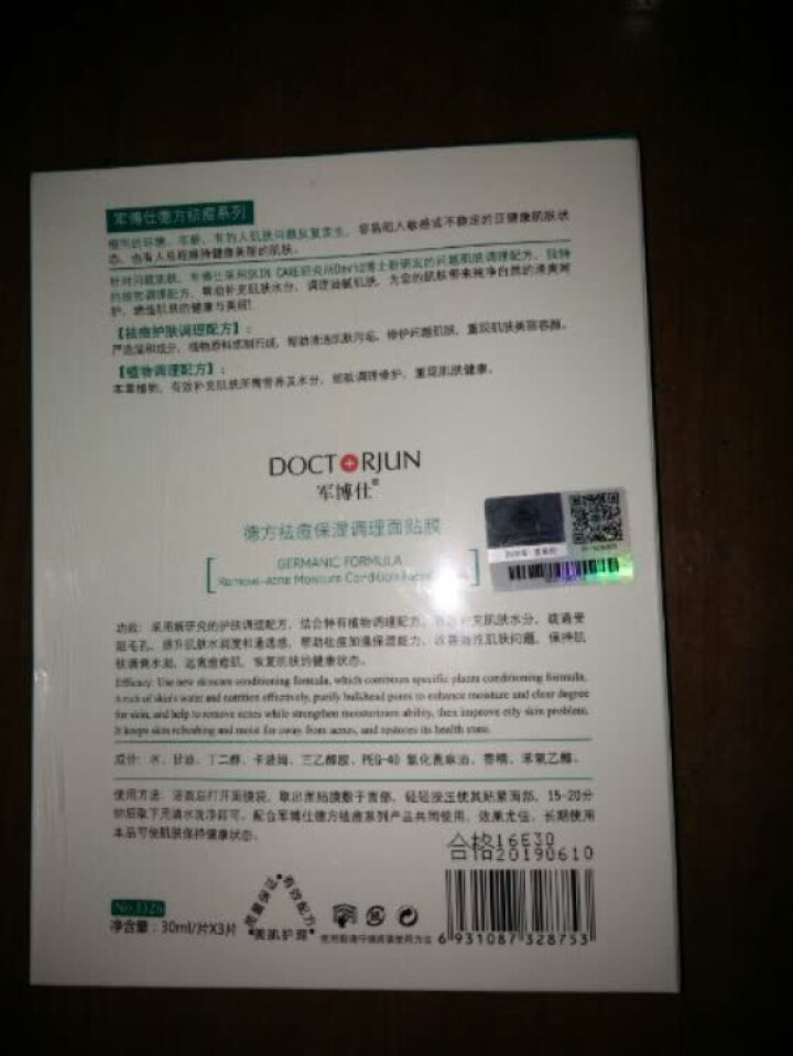 【买二送一】军博仕（JunBoShi）德方祛痘保湿调理面贴膜 军博士补水滋润嫩肤去痘痘淡痘印痘坑面膜 3片/盒怎么样，好用吗，口碑，心得，评价，试用报告,第4张