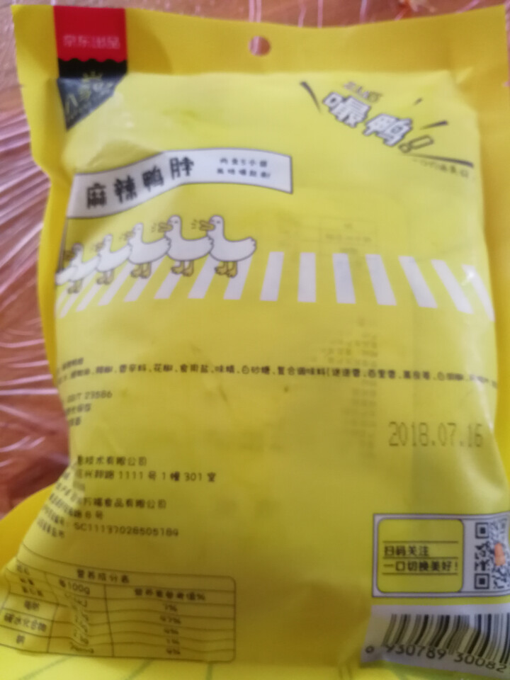 【京东自有品牌】八享时 嘬鸭 卤鸭脖子200g 麻辣味 肉干肉脯 零食特产 卤味小吃怎么样，好用吗，口碑，心得，评价，试用报告,第3张