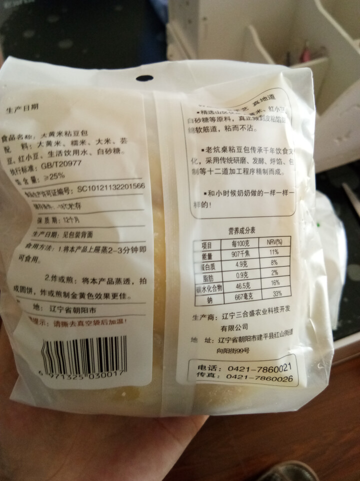 老炕桌 粘豆包 480g/袋 东北特产食品豆包 大黄米糯米 黄豆包1袋+白豆包1袋怎么样，好用吗，口碑，心得，评价，试用报告,第3张