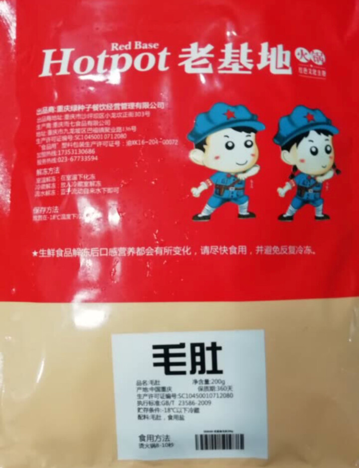 老基地生鲜发毛肚200g 火锅食材 麻辣烫菜品 关东煮怎么样，好用吗，口碑，心得，评价，试用报告,第2张