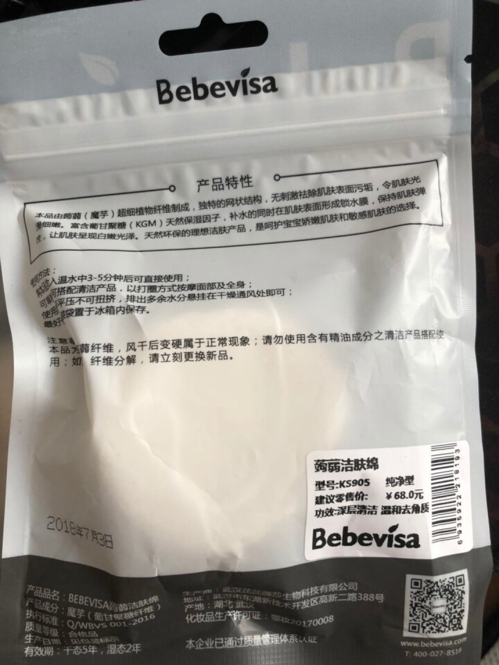 3片特价BEBEVISA半球纯净款天然蒟蒻洗脸扑魔芋深层清洁面海绵球 纯净款怎么样，好用吗，口碑，心得，评价，试用报告,第3张