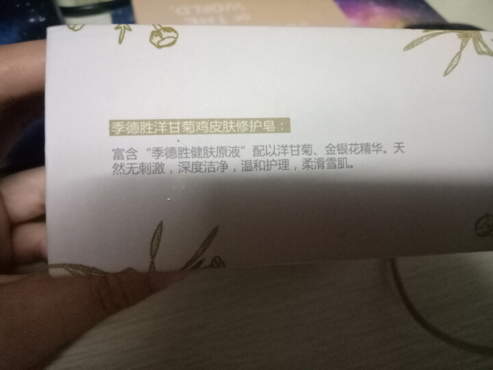 季德胜 毛囊角化√ 去鸡皮√屁股长痘√清热祛湿 手工皂洋甘菊香皂 固体沐浴露怎么样，好用吗，口碑，心得，评价，试用报告,第4张