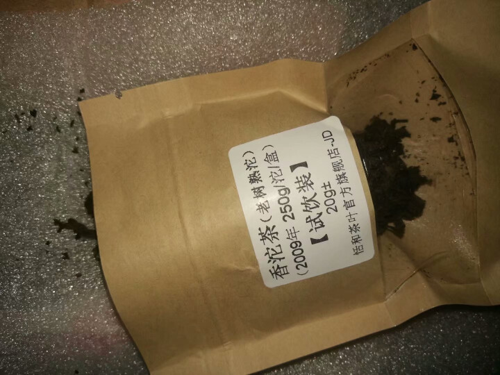 20g样茶试用  恬和 2009年香沱茶勐海老树熟沱熟茶怎么样，好用吗，口碑，心得，评价，试用报告,第3张