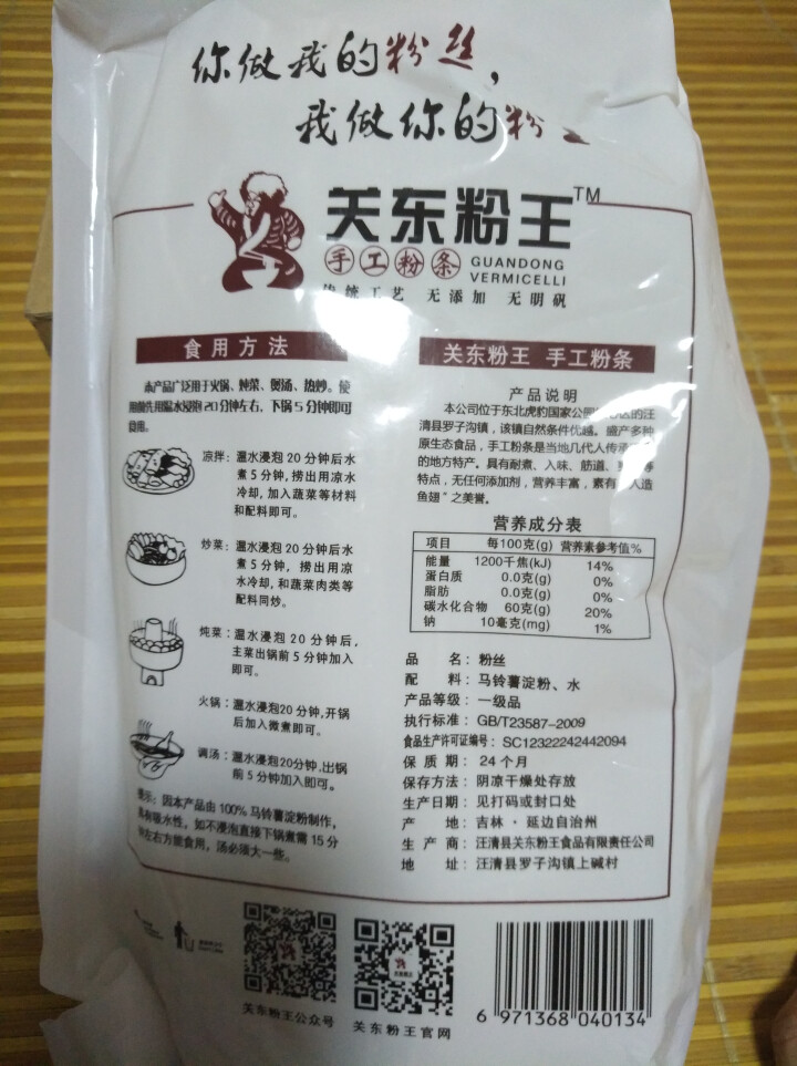 关东粉王 东北马铃薯粉丝  土豆粉丝215g 东北特产怎么样，好用吗，口碑，心得，评价，试用报告,第3张