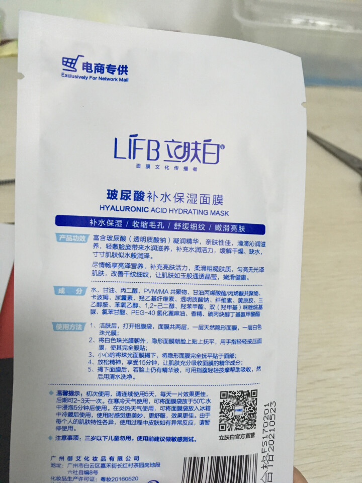 立肤白（LIFB）玻尿酸深层补水保湿面膜 亮肤修护 舒缓细纹 收缩毛孔 玻尿酸补水保湿5片怎么样，好用吗，口碑，心得，评价，试用报告,第4张