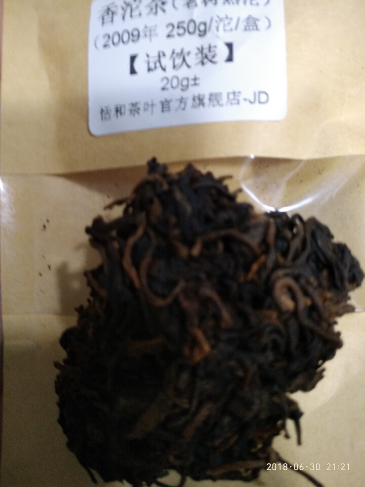 20g样茶试用  恬和 2009年香沱茶勐海老树熟沱熟茶怎么样，好用吗，口碑，心得，评价，试用报告,第2张