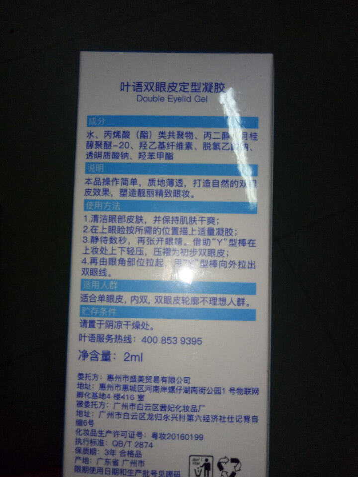 叶语（MEDTALK） 双眼皮定型凝胶2支装 双眼皮贴隐形双眼皮美目贴非胶水贴定型霜 （2支装）双眼皮定型霜怎么样，好用吗，口碑，心得，评价，试用报告,第3张