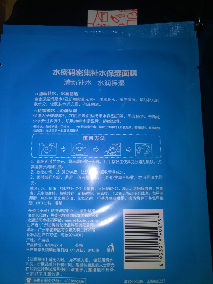 水密码面膜女补水保湿温和舒缓冰川矿泉系列 3片面膜怎么样，好用吗，口碑，心得，评价，试用报告,第3张