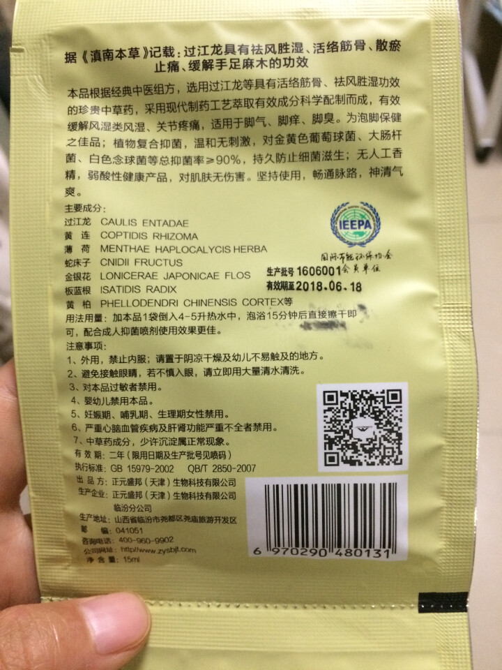 珍九味药草泡脚液艾草养生除湿纯中药提取助眠除脚气15ml*7包非药品 抑菌滋养 御风御湿怎么样，好用吗，口碑，心得，评价，试用报告,第3张