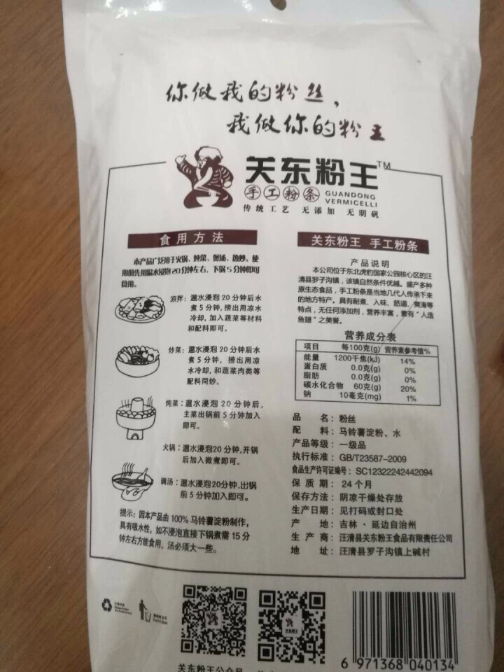 关东粉王 东北马铃薯粉丝  土豆粉丝215g 东北特产怎么样，好用吗，口碑，心得，评价，试用报告,第3张