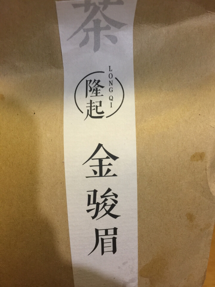 隆起正宗金骏眉红茶散装茶叶武夷山桐木关红茶茶叶礼私享茶60g 私享包60g怎么样，好用吗，口碑，心得，评价，试用报告,第2张