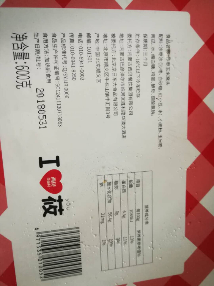 西贝莜面村 沙枣玉米窝头 24个装 600g 包子面点怎么样，好用吗，口碑，心得，评价，试用报告,第3张