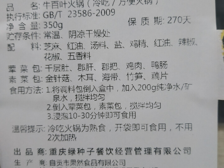 老基地牛百叶冷吃火锅350g 懒人速食火锅 即食方便毛肚火锅 钵钵鸡怎么样，好用吗，口碑，心得，评价，试用报告,第4张