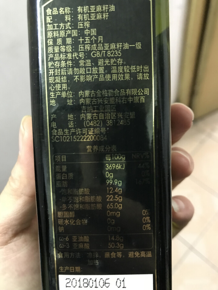 金格勒 有机亚麻籽油250ml  低温冷榨 食用油 胡麻油怎么样，好用吗，口碑，心得，评价，试用报告,第4张