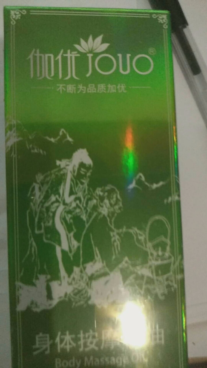 【第2瓶1元】【大瓶100ml】【买1送5】伽优按摩复方精油全身通经络身体肩颈开背推背推拿拔罐刮痧 100ML怎么样，好用吗，口碑，心得，评价，试用报告,第2张