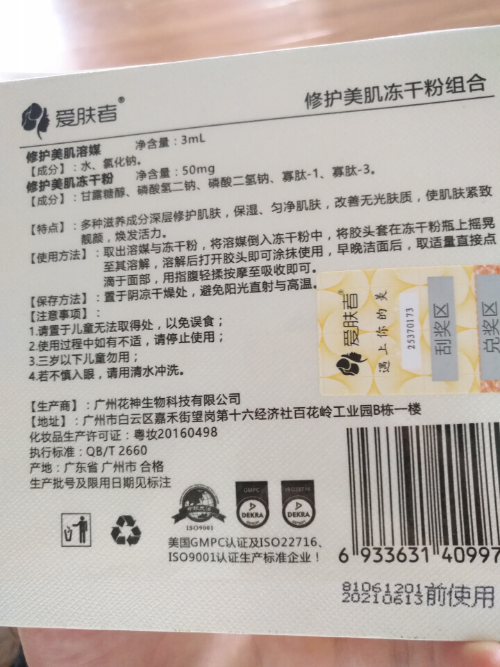 爱肤者（IFZA）EGF冻干粉8万单位祛痘精华液 溶媒原液微针修护脆弱肌肤怎么样，好用吗，口碑，心得，评价，试用报告,第4张