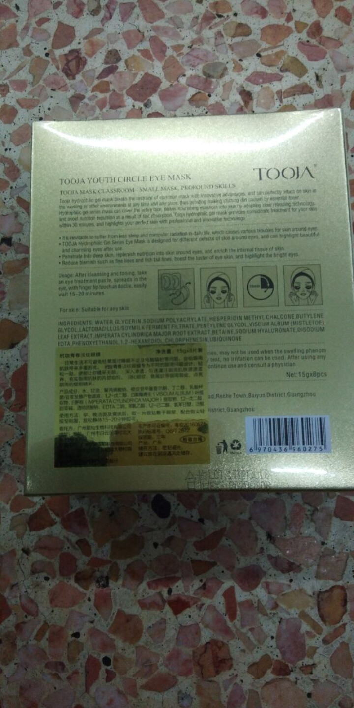 玳珈（TOOJA）青春淡纹淡黑眼膜贴专利产品去黑眼圈眼袋 祛皱纹细纹紧致抗皱 青春淡纹眼贴8片/盒怎么样，好用吗，口碑，心得，评价，试用报告,第3张