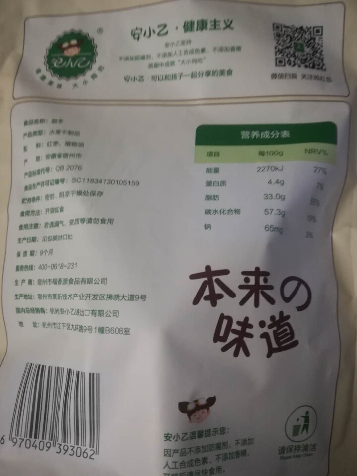 安小乙 香酥脆枣100g*2即食无核嘎嘣脆冬枣大红枣子果干休闲零食品怎么样，好用吗，口碑，心得，评价，试用报告,第4张