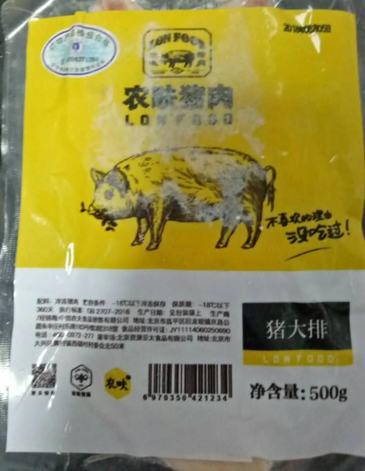 农畉猪肉 精制猪大排500g/袋怎么样，好用吗，口碑，心得，评价，试用报告,第3张