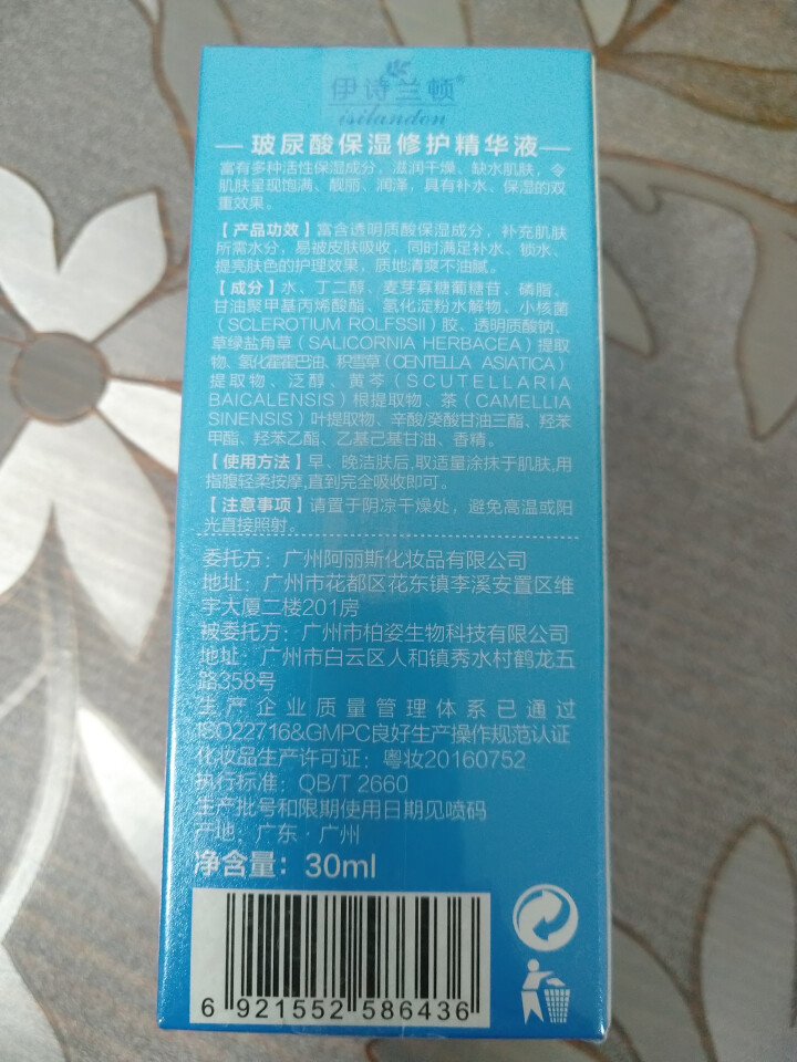 伊诗兰顿（isilandon） 玻尿酸修护精华液女30ml 补水保湿肌底液 紧致收缩毛孔原液男士怎么样，好用吗，口碑，心得，评价，试用报告,第3张