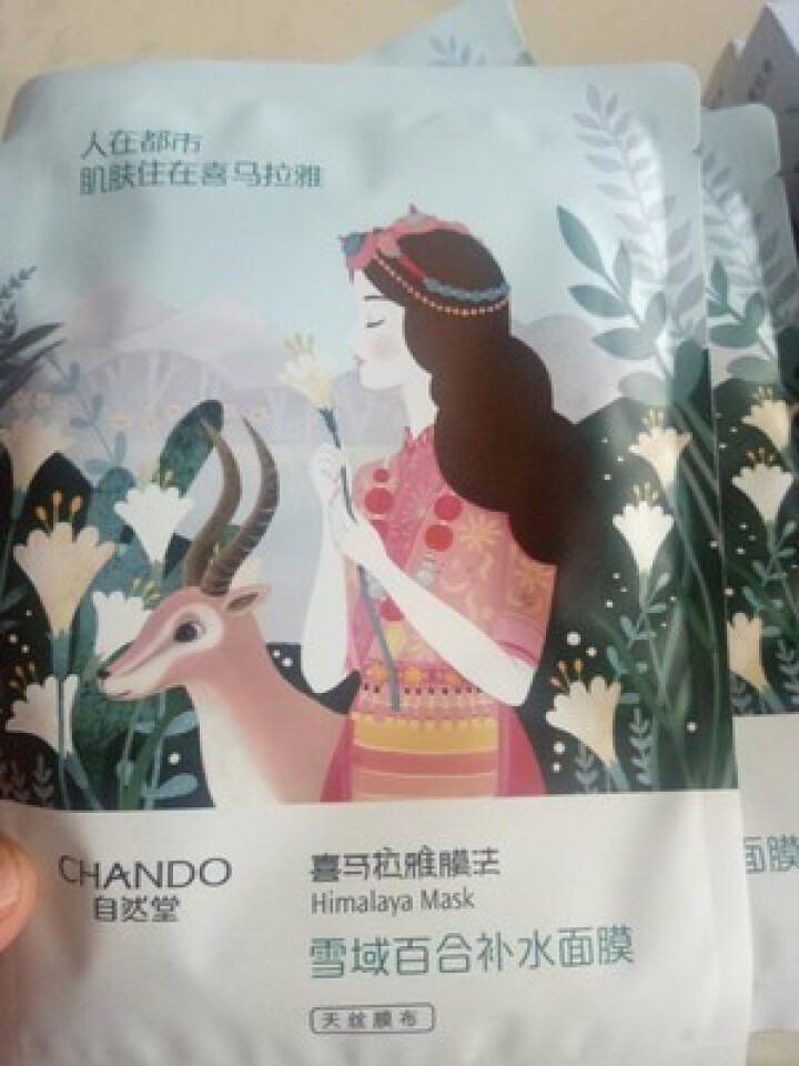 自然堂（CHANDO） 面膜补水女喜马拉雅多效保湿控油提亮紧致面膜女免洗 补水面膜（2片体验装）怎么样，好用吗，口碑，心得，评价，试用报告,第4张