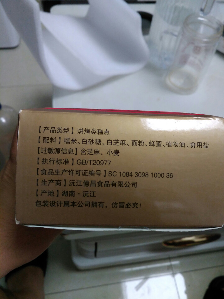 億昌 中华老字号湖南特产麻香糕400g芝麻糕 牛皮糖榴莲酥牛轧糖花生酥休闲食品 孝敬老人 麻香糕400g（白芝麻）怎么样，好用吗，口碑，心得，评价，试用报告,第3张