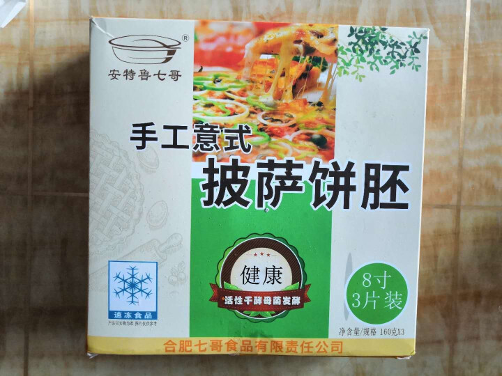 安特鲁七哥手工8寸披萨饼底pizza皮胚面饼（3片）怎么样，好用吗，口碑，心得，评价，试用报告,第2张