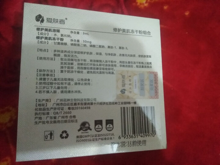 爱肤者（IFZA）EGF冻干粉8万单位祛痘精华液 溶媒原液微针修护脆弱肌肤怎么样，好用吗，口碑，心得，评价，试用报告,第3张