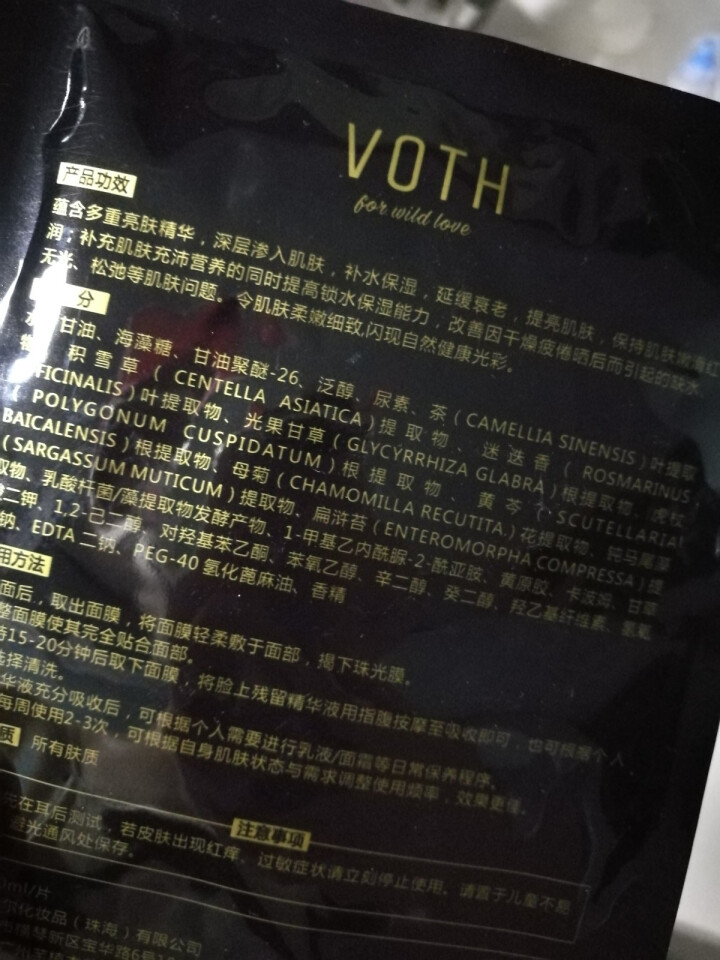 VOTH 水光保湿亮肤补水面膜 保湿透亮 高效锁水 男女通用 30ml 1片怎么样，好用吗，口碑，心得，评价，试用报告,第3张