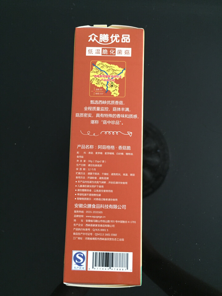 阿菇格格 香菇脆蔬菜干蔬菜脆香菇脆片即食蘑菇干孕妇零食儿童零食办公室休闲零食原味 原味一盒怎么样，好用吗，口碑，心得，评价，试用报告,第3张