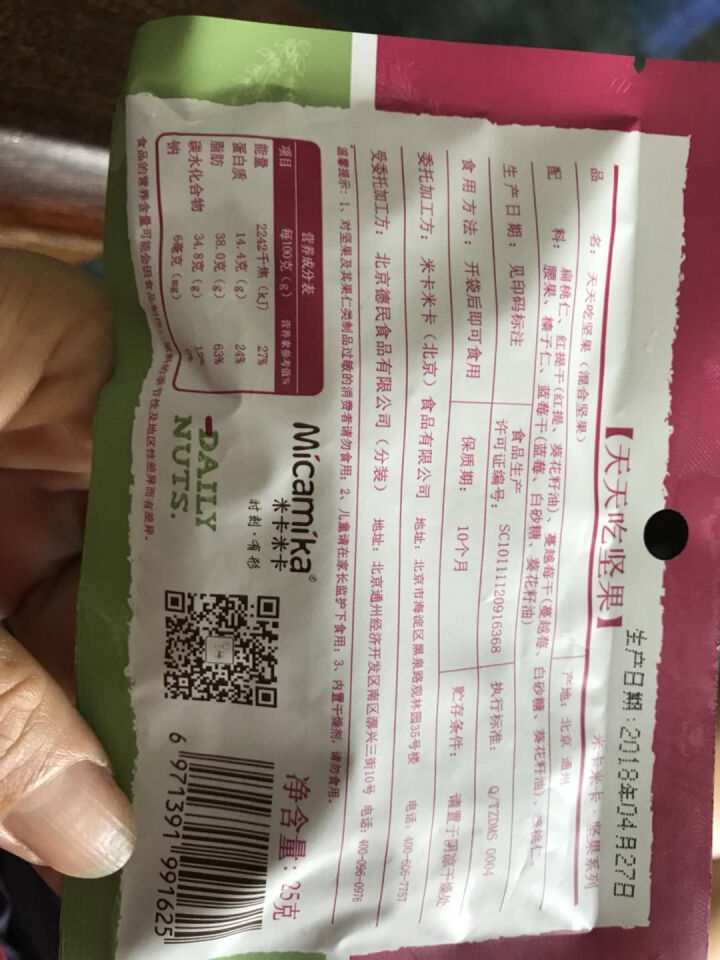 米卡米卡（Micamika） 米卡米卡 天天吃坚果 每日坚果 混合坚果 25g/1日装怎么样，好用吗，口碑，心得，评价，试用报告,第3张