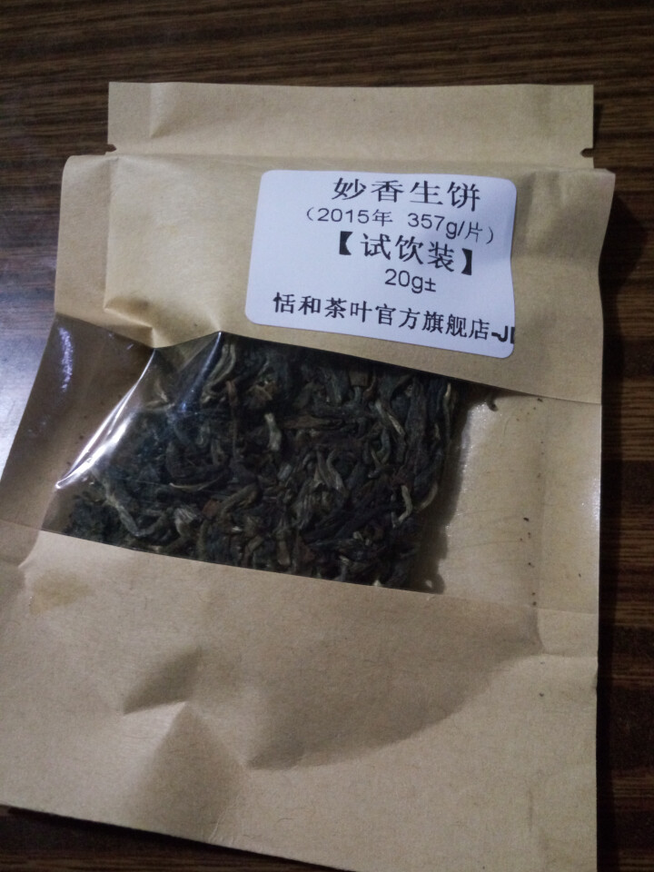 20g样茶试用 恬和 2015年妙香邦东纯料生饼七子饼茶怎么样，好用吗，口碑，心得，评价，试用报告,第2张