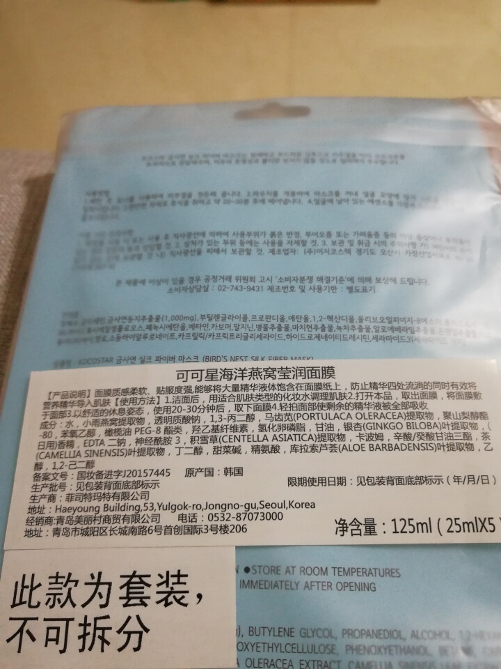 可可星（Kocostar）海洋燕窝莹润面膜5片（补水保湿收缩毛孔男女通用）送魔盒眼袋消眼膜2片 韩国原装进口怎么样，好用吗，口碑，心得，评价，试用报告,第2张