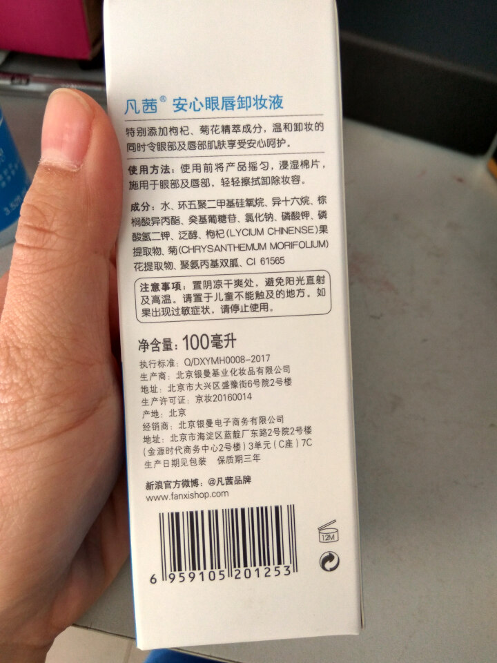 凡茜安心眼唇卸妆液100ml（眼唇部专用卸妆水 深度清洁眼妆唇妆）卸妆油怎么样，好用吗，口碑，心得，评价，试用报告,第4张