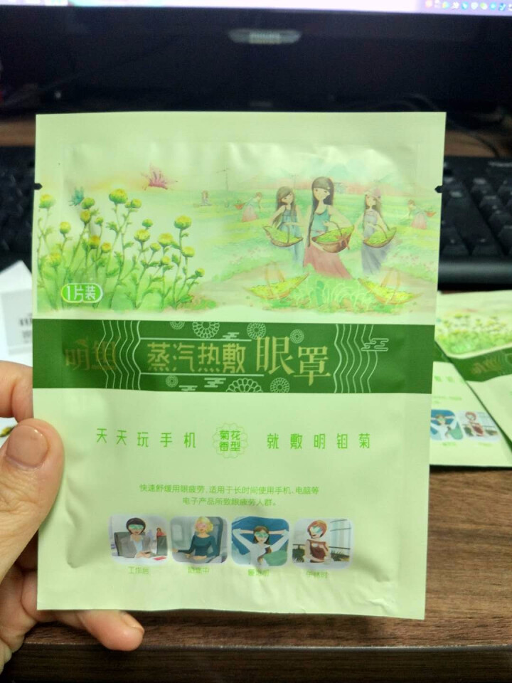 明钼（mingmu） 明钼热敷蒸汽眼罩 菊花精油热敷眼罩 促进眼循环 抵抗黑眼圈眼怎么样，好用吗，口碑，心得，评价，试用报告,第3张