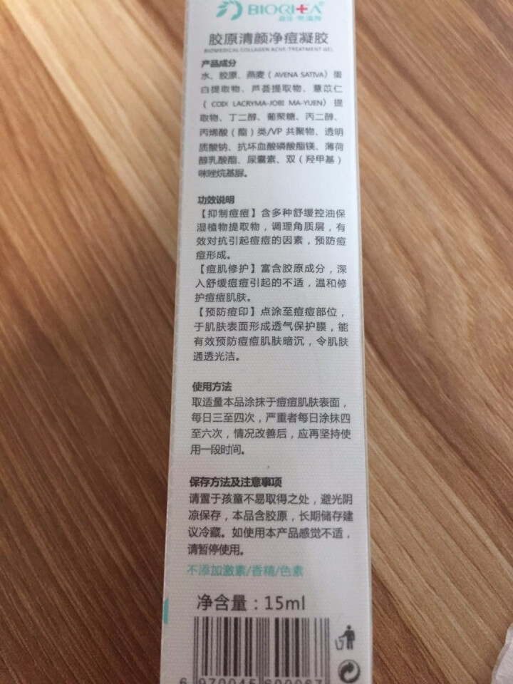 嘉姿祛痘膏精华液15ml 医用胶原祛痘痘印痘疤粉刺黑头产品男女学生通用怎么样，好用吗，口碑，心得，评价，试用报告,第3张