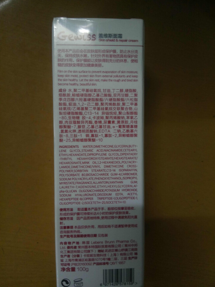 盖维斯(Gewiss)多效修护面霜100g（保湿补水 紧致抗皱）怎么样，好用吗，口碑，心得，评价，试用报告,第2张