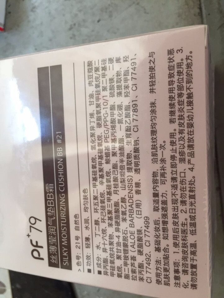 PF79 【遮瑕遮斑】丝薄莹润气垫bb霜 不脱妆自然裸妆感cc霜 京东自营时效 送替换装15g*2 21#自然色适合暗沉不均偏黄肌怎么样，好用吗，口碑，心得，评,第3张