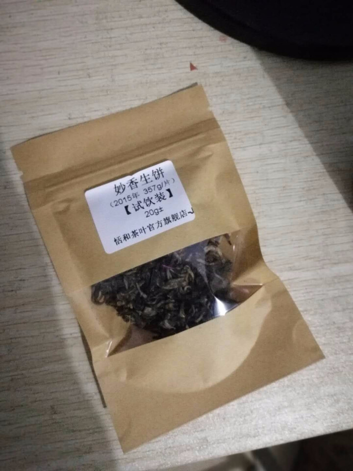 20g样茶试用 恬和 2015年妙香邦东纯料生饼七子饼茶怎么样，好用吗，口碑，心得，评价，试用报告,第2张