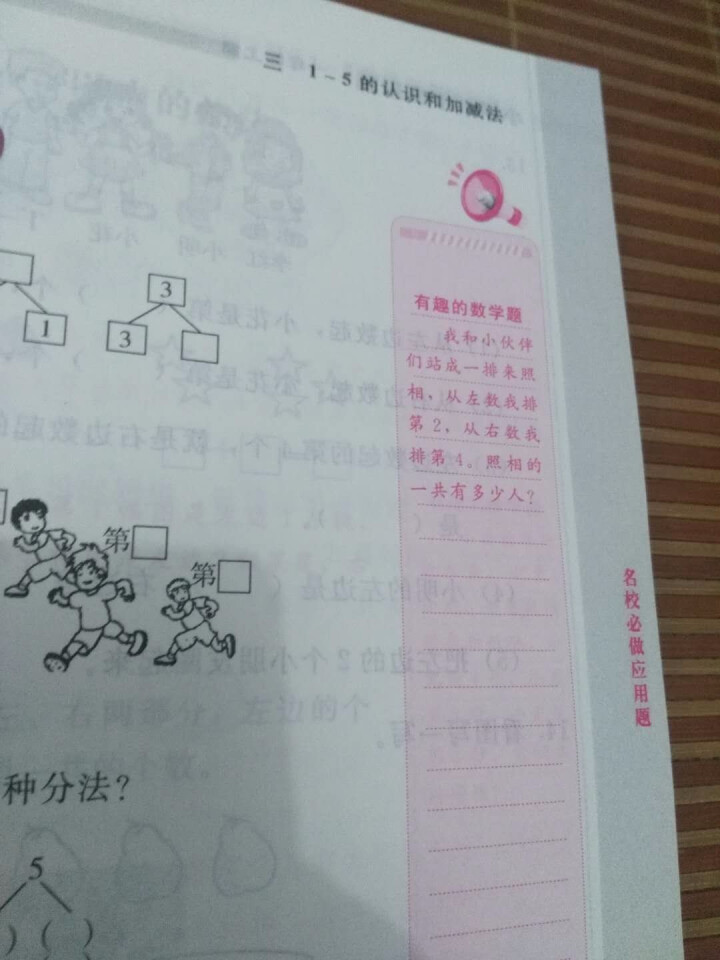 包邮 小学数学应用题 一年级上册人教R版 芒果 小学数学应用题 1年级上册 名校必做应用题怎么样，好用吗，口碑，心得，评价，试用报告,第4张