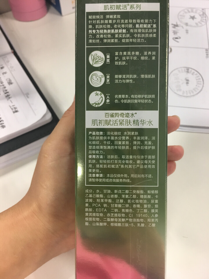 百雀羚 肌初赋活紧肤精华水90ml(赠肌初赋活修护眼霜10g）（淡化细纹）（新老包装随机）怎么样，好用吗，口碑，心得，评价，试用报告,第5张