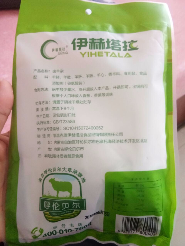 伊赫塔拉 卤羊杂 200g/袋 内蒙古呼伦贝尔 火锅食材 羊肚羊杂割羊杂碎清真熟食即食怎么样，好用吗，口碑，心得，评价，试用报告,第3张