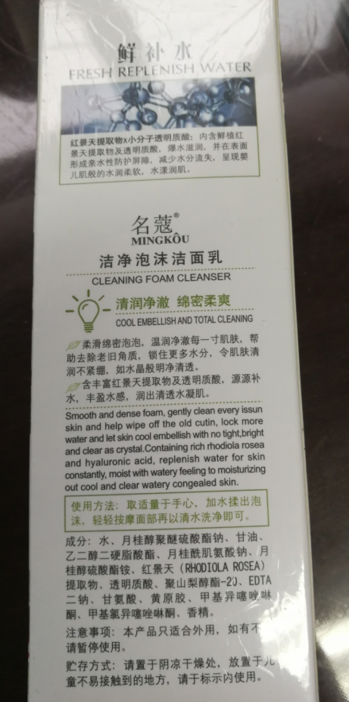 名蔻（MINGKOU）植物鲜粹补水保湿化妆品套装名寇护肤套盒洁面乳柔肤水保湿霜原液精华女名蔻旗舰店 洁净泡沫洁面乳120ML怎么样，好用吗，口碑，心得，评价，试,第4张